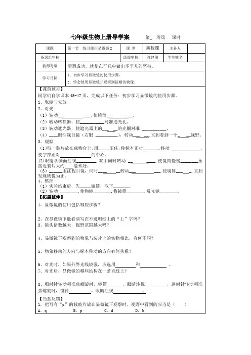 第一节  练习使用显微镜导学案(2) 2022-2023学年初中六年级上册生物