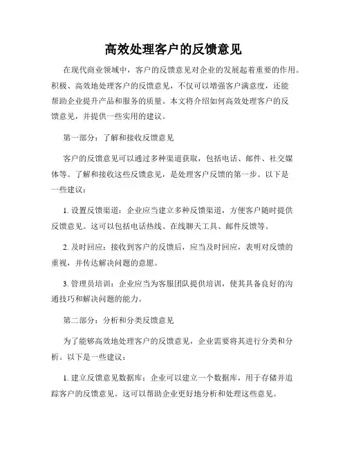 高效处理客户的反馈意见
