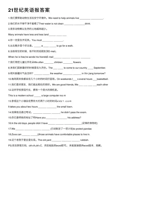 21世纪英语报答案