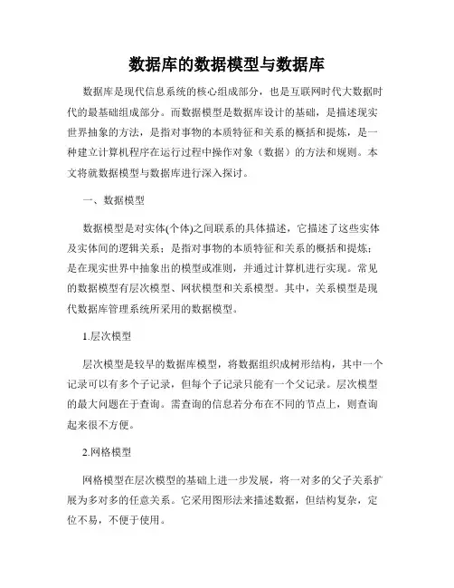 数据库的数据模型与数据库
