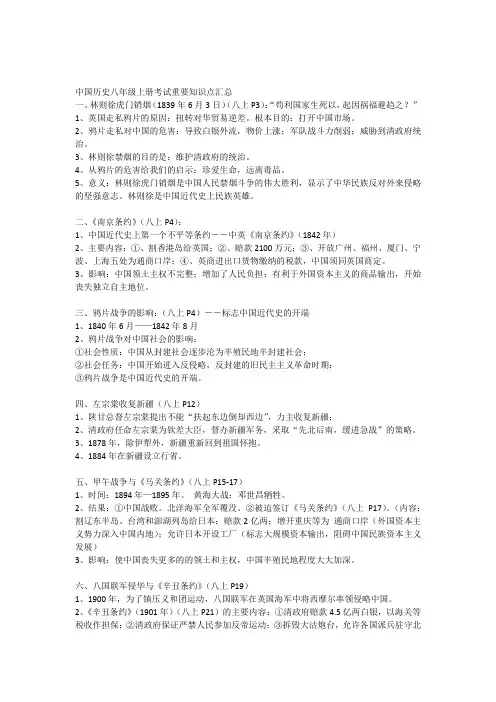 中国历史八年级上册考试重要知识点汇总
