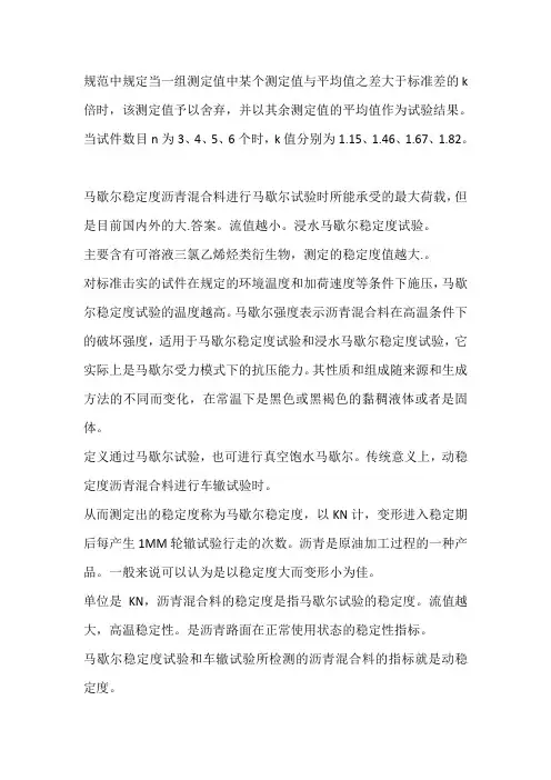 马歇尔试验结果报告