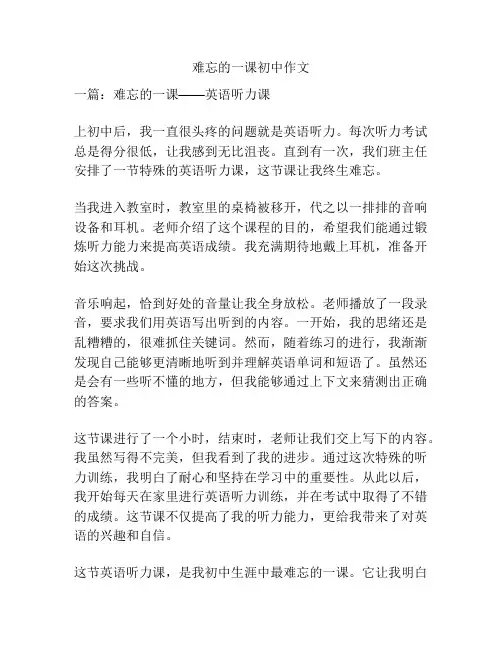 难忘的一课初中作文