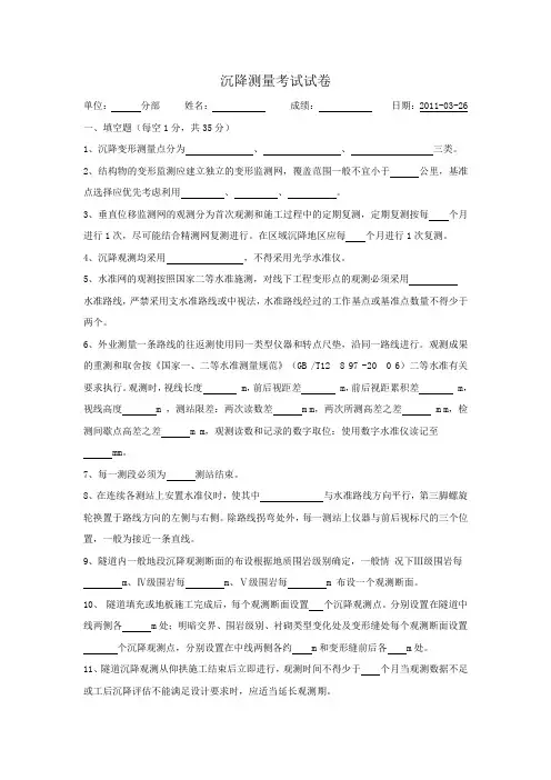 沉降(施工)考试试题1