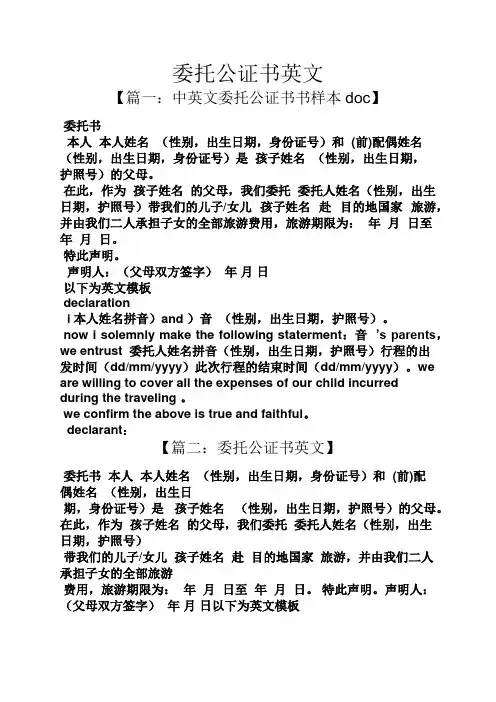 委托书之委托公证书英文