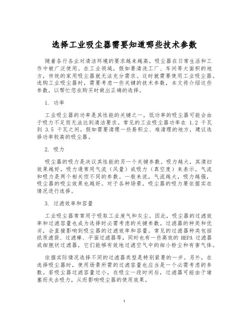 选择工业吸尘器需要知道哪些技术参数