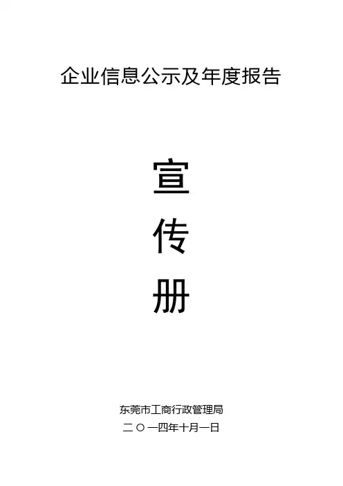 企业信息公示及年报相关规定问答