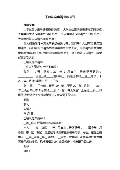 工龄认定申请书怎么写
