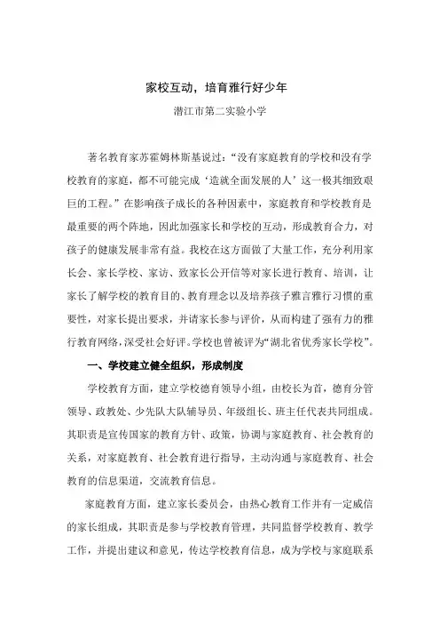 家庭教育示范学校申报材料(二实小)