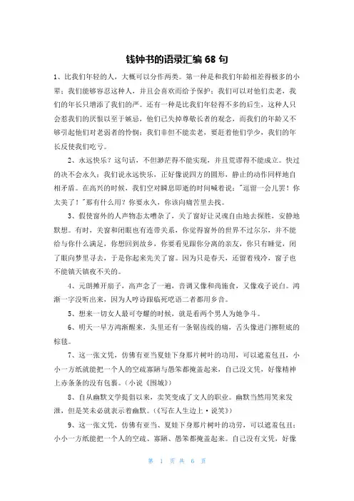 钱钟书的语录汇编68句