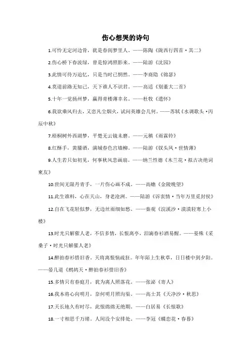 伤心想哭的诗句