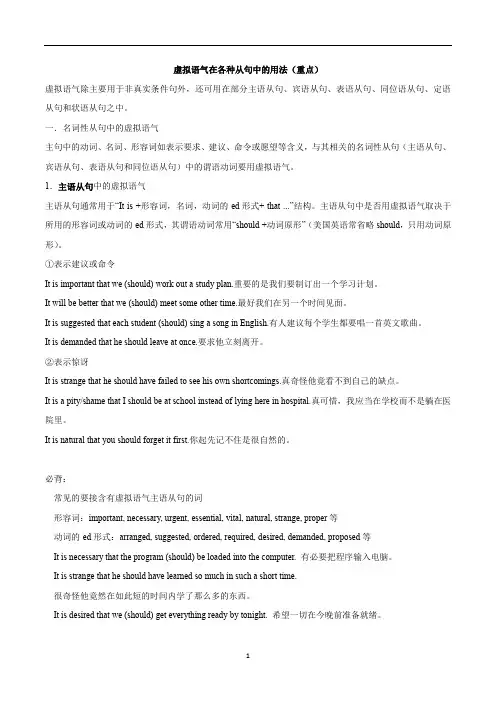 高中英语从句在虚拟语气中用法