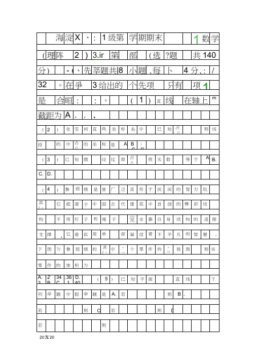 20181高二理科数学上册期末试卷海淀区有答案