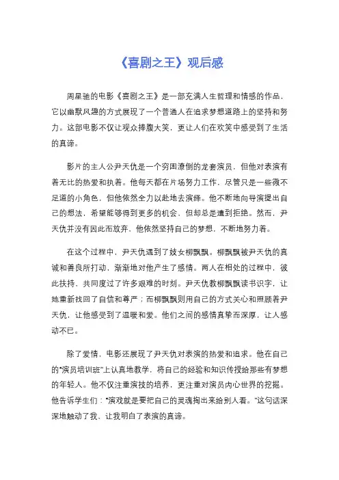 《喜剧之王》观后感