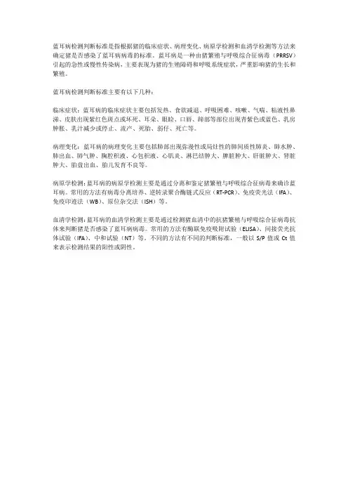 蓝耳病检测判断标准