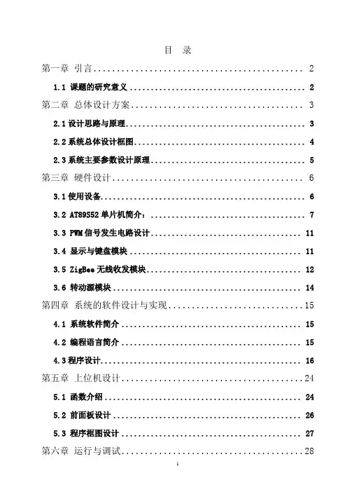 基于单片机控制直流电机调速系统设计正文