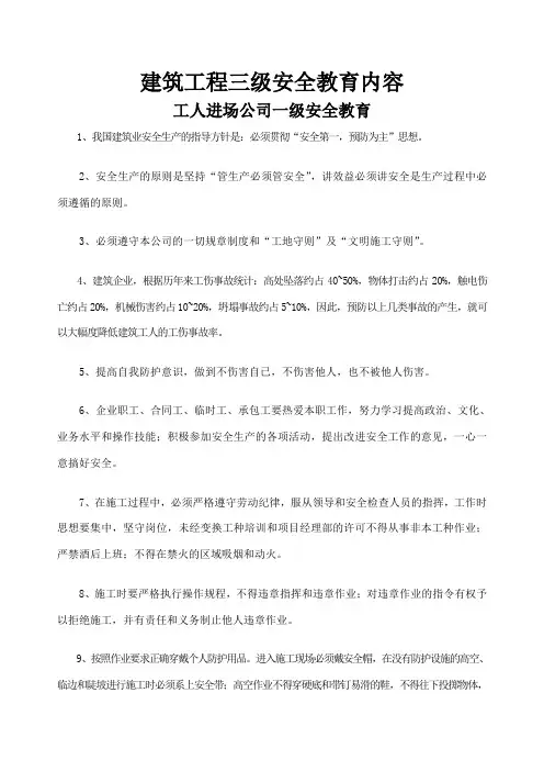 工人进场建筑工程三级安全教育及安全技术交底 