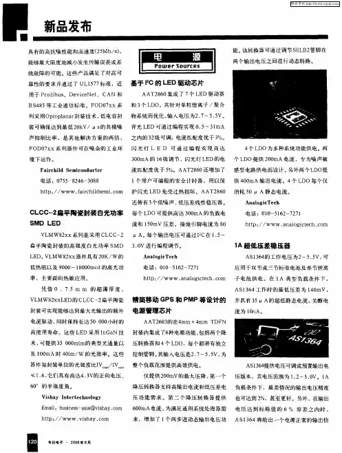 1A超低压差稳压器