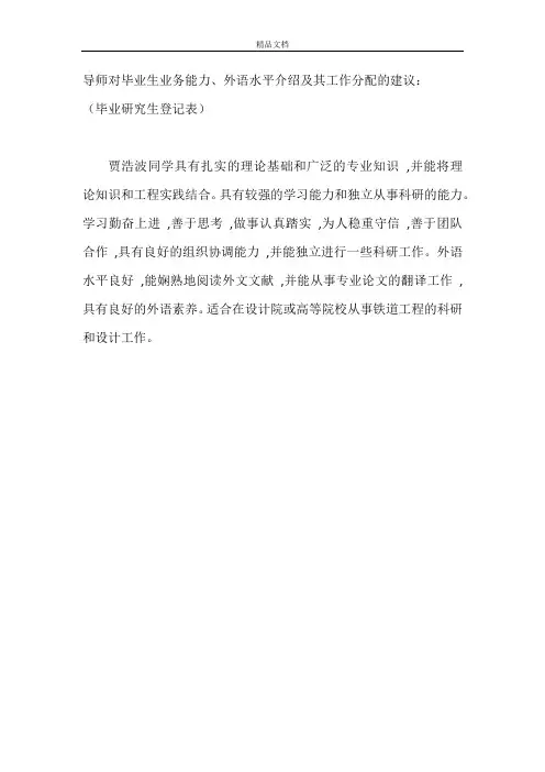 导师对毕业生的评语.docx