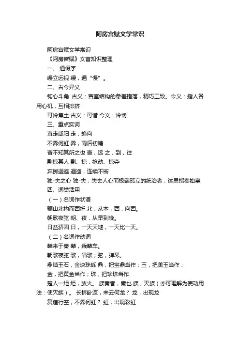 阿房宫赋文学常识