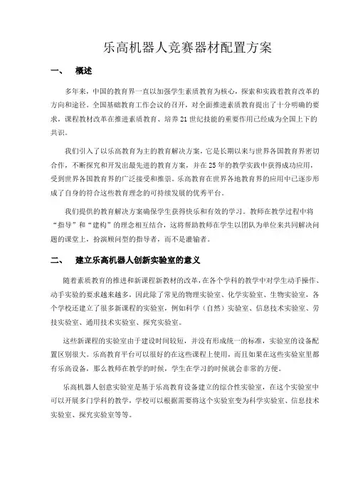 乐高机器人竞赛配置方案