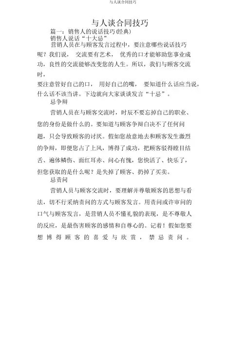 与人谈合同技巧