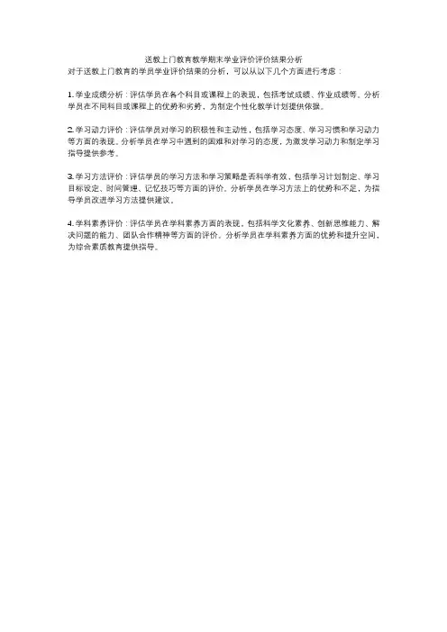 送教上门教育教学期末学业评价评价结果分析