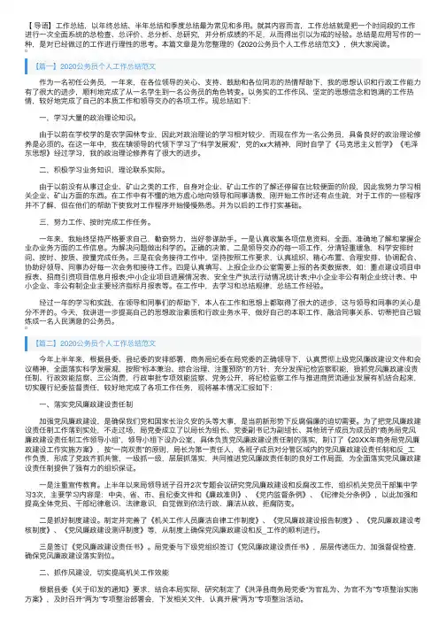 2020公务员个人工作总结范文