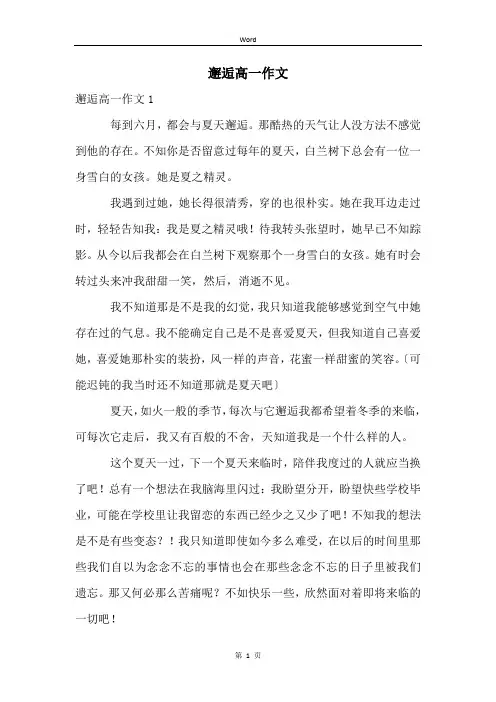 邂逅高一作文
