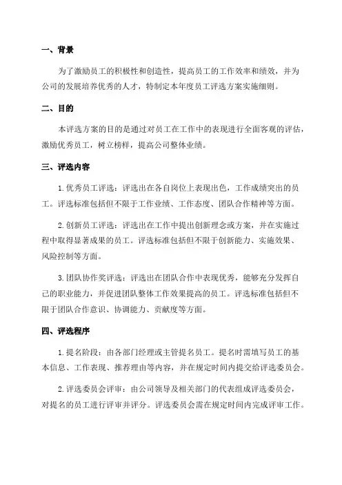 年度员工评选方案实施细则