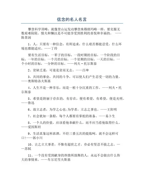 信念的名人名言
