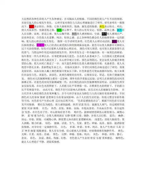 各种颜色给人的视觉感受