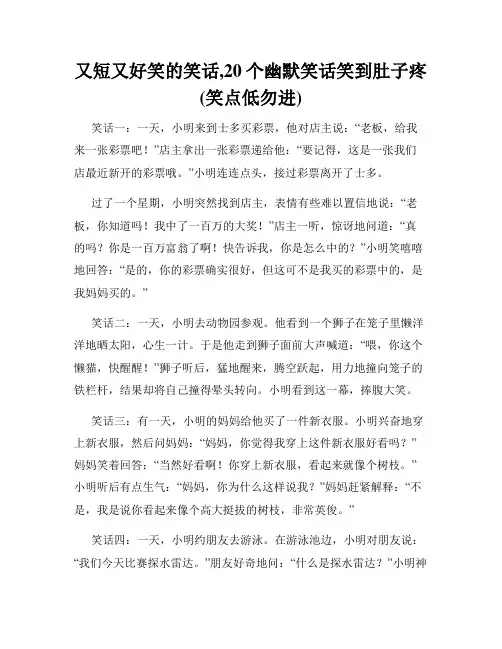又短又好笑的笑话,20个幽默笑话笑到肚子疼(笑点低勿进)