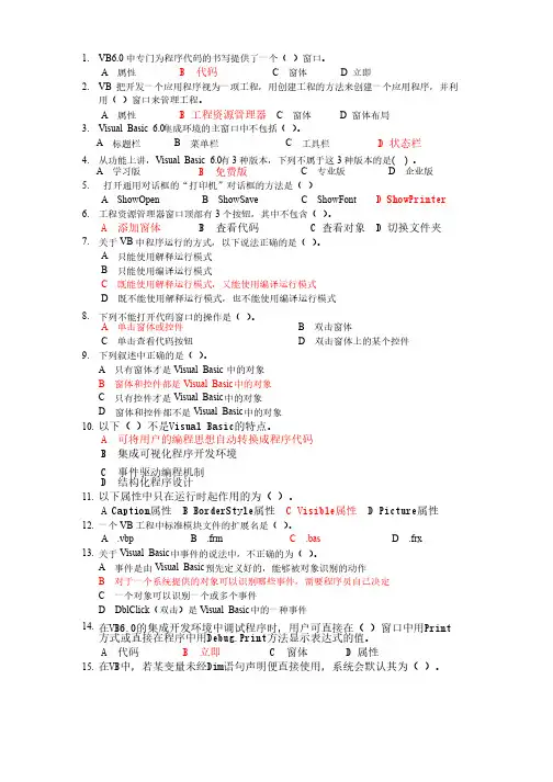 Visual_Basic选择题
