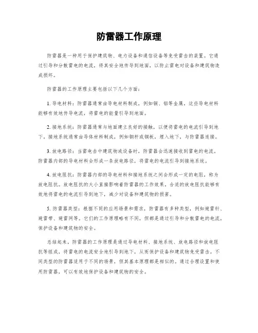 防雷器工作原理