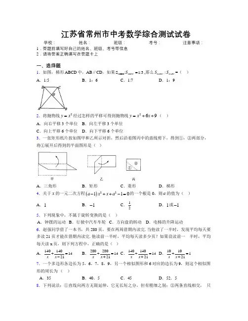 最新江苏省常州市中考数学综合测试试卷附解析
