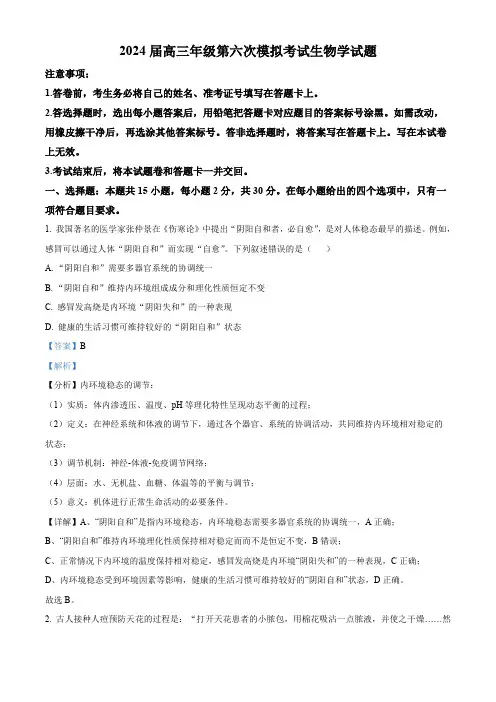 2024届吉林省长春市东北师范大学附属中学高三模拟预测生物试题(教师版)