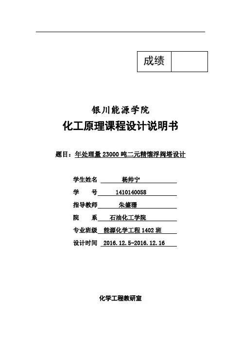 课程设计板式精馏塔