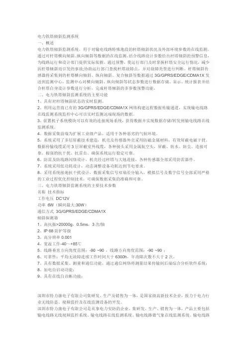 电力铁塔倾斜监测系统