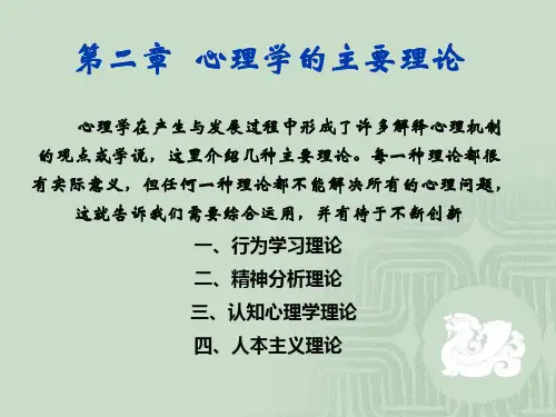 最新 心理学主要理论