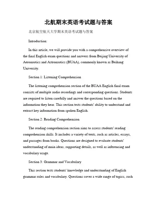 北航期末英语考试题与答案