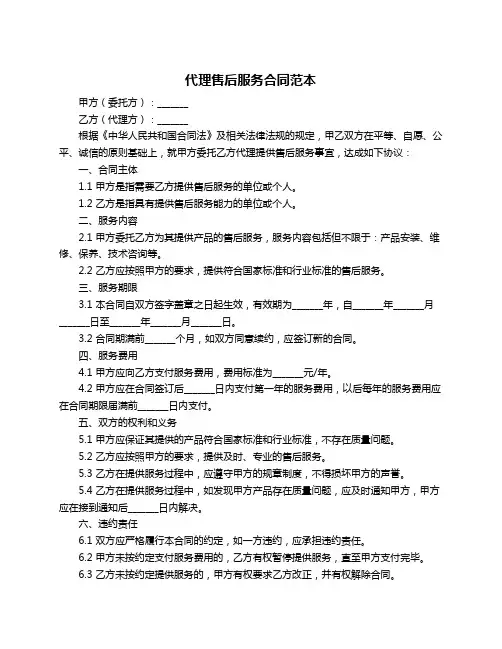 代理售后服务合同范本