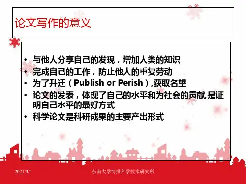 【首发】学位论文写作-论文写作与学术规范(146页)课件PPT幻灯片