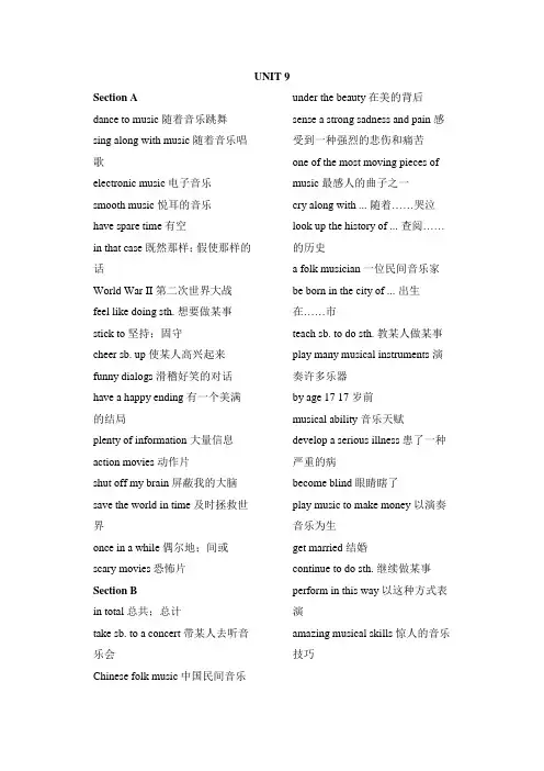 人教版中考一轮复习九年级Unit9知识汇总与练习