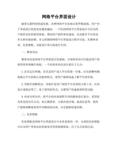 网络平台界面设计