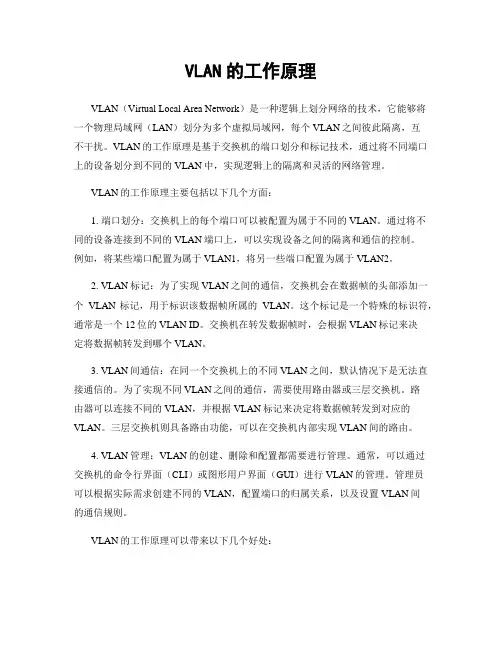 VLAN的工作原理