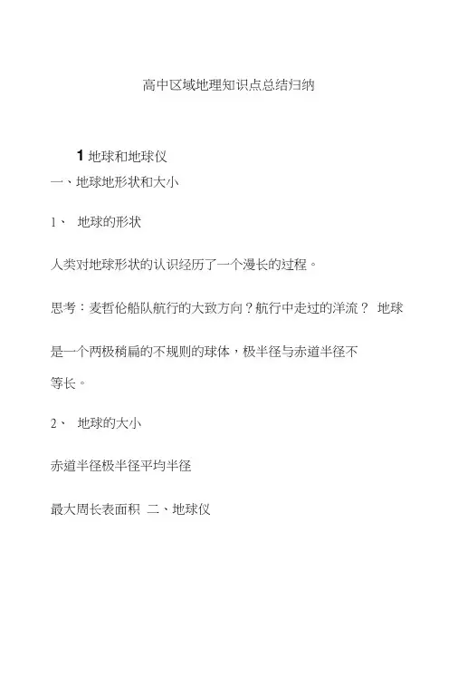 高中区域地理知识点总结归纳.doc