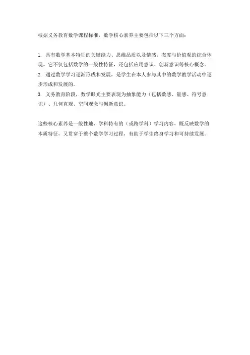 义务教育数学课程标准 核心素养内涵