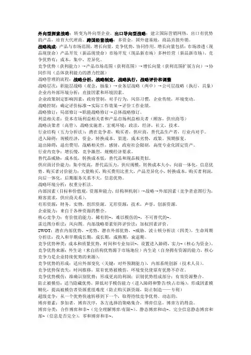 战略管理复习