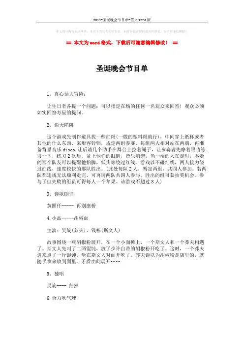 2019-圣诞晚会节目单-范文word版 (3页)